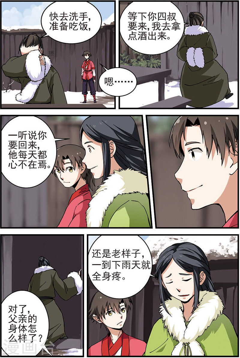 第16话 年后-仙逆-魅丽漫画馆（第17张）